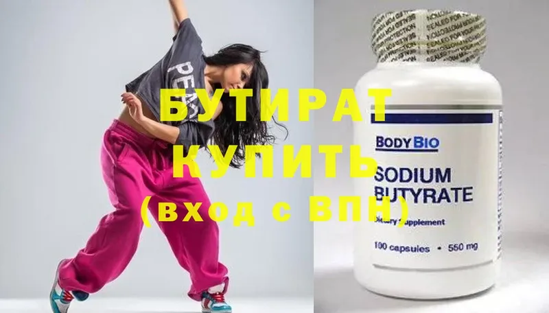 Бутират BDO  Ужур 