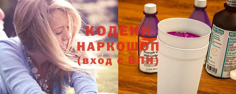 Кодеин Purple Drank Ужур